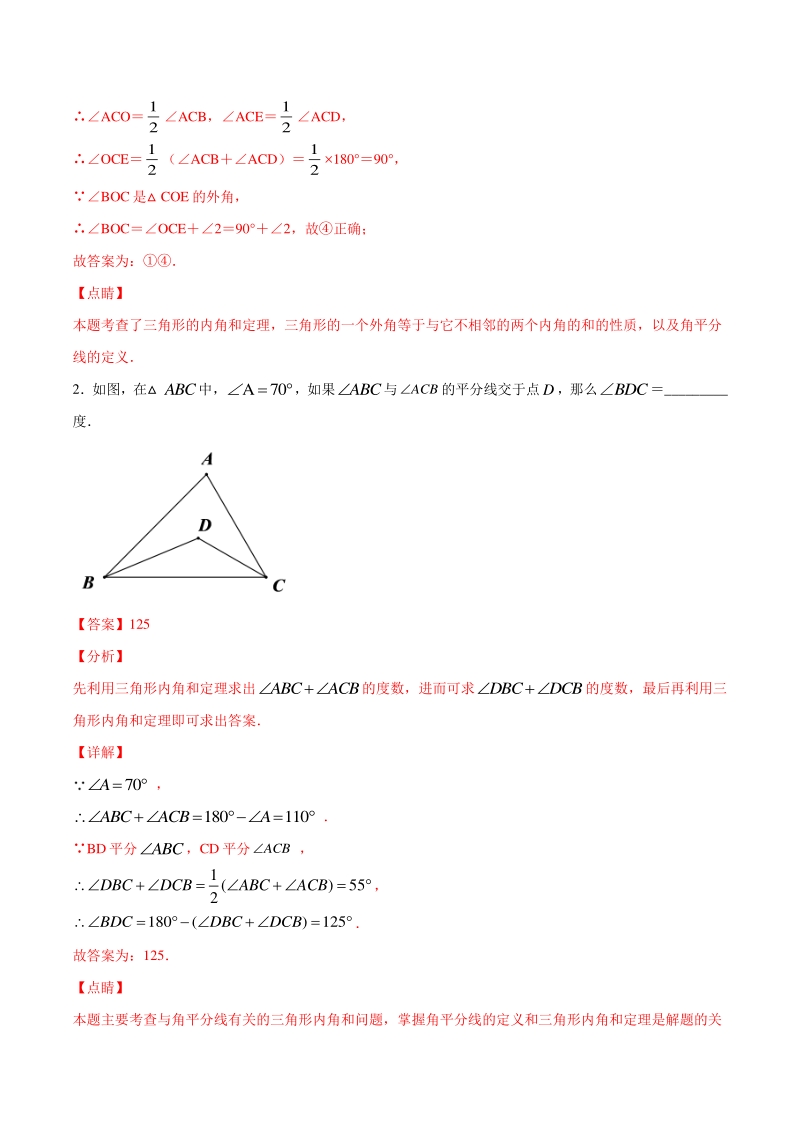 吃透中考数学29个几何模型模型16：三角形内外角平分线的交角_第2页