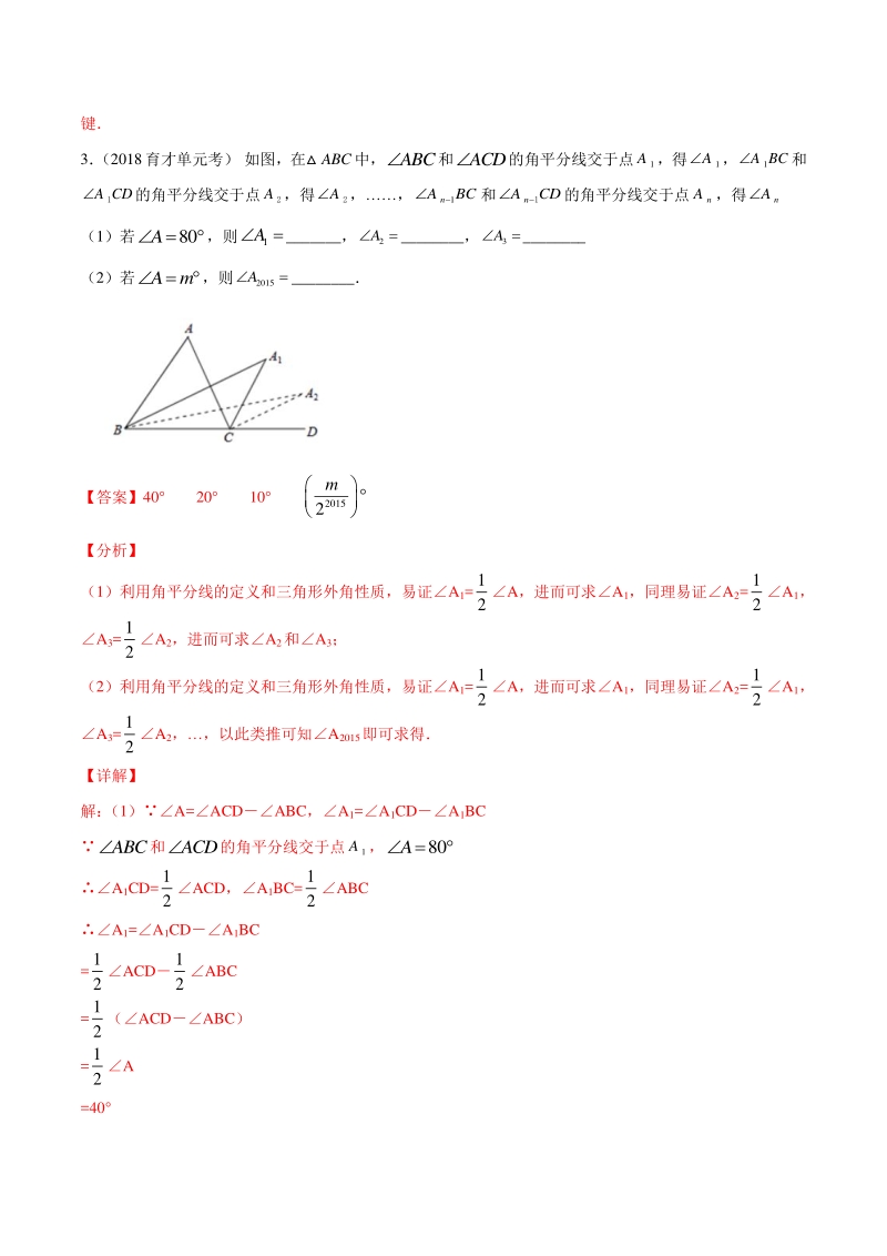 吃透中考数学29个几何模型模型16：三角形内外角平分线的交角_第3页