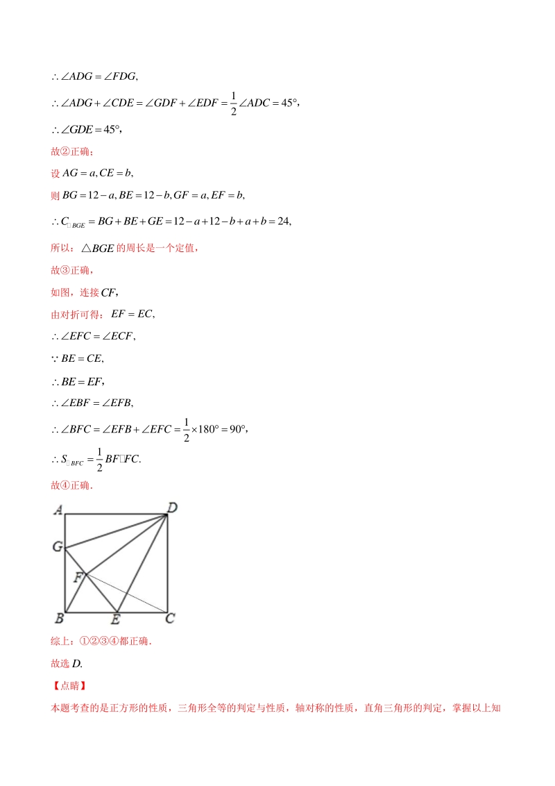 吃透中考数学29个几何模型模型13：正方形与45角的基本图_第2页