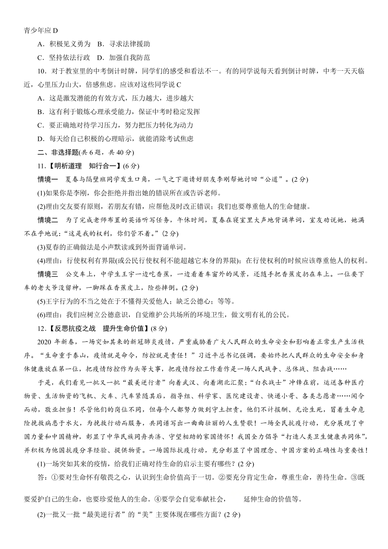 2021年湖北省襄阳市初中毕业生学业水平考试道德与法治模拟试卷（1）含答案_第2页