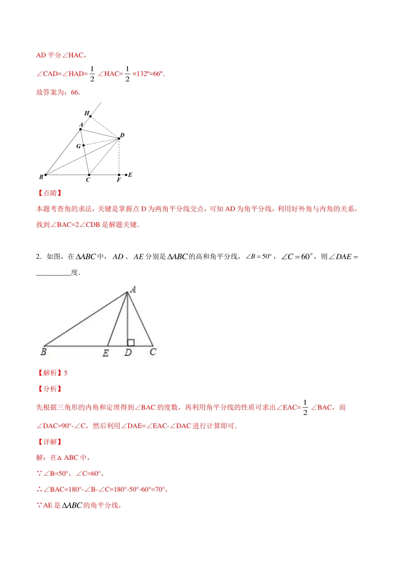 吃透中考数学29个几何模型模型17：角平分线和高线的夹角_第2页
