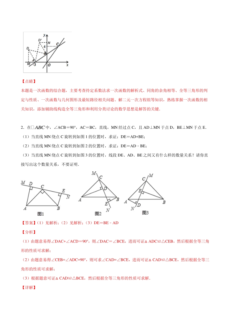 吃透中考数学29个几何模型模型04：等腰直角三角形构造三垂直模型_第3页