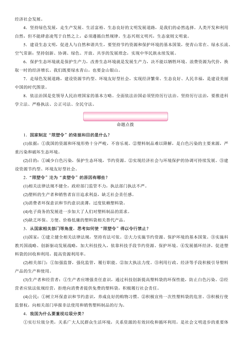 专题4 推动绿色发展 建设美丽中国 时政热点（2021年河北中考道德与法治总复习）_第3页