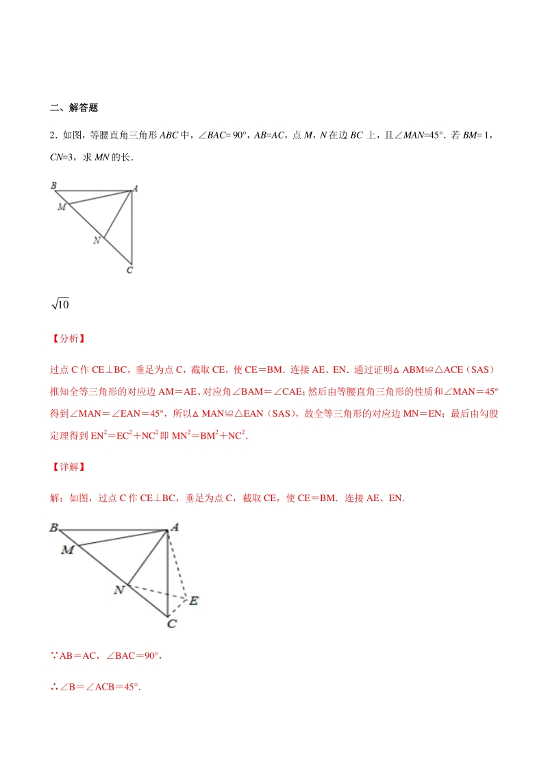 吃透中考数学29个几何模型模型06：半角模型_第2页