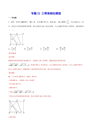 吃透中考数学29个几何模型模型22：三等角相似模型