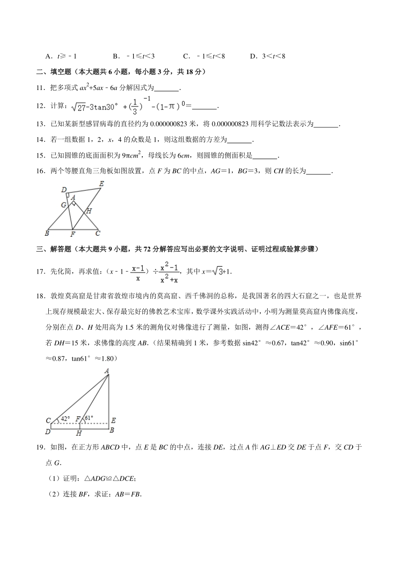 湖北省黄石二校联考2020年6月中考数学模拟试卷（含答案解析）_第3页