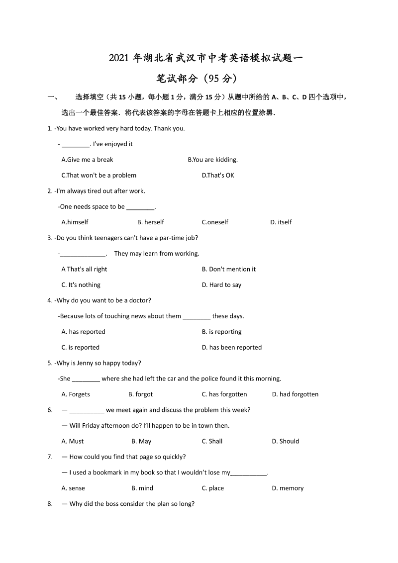 2021年湖北省武汉市中考英语模拟试卷（一）含答案_第1页