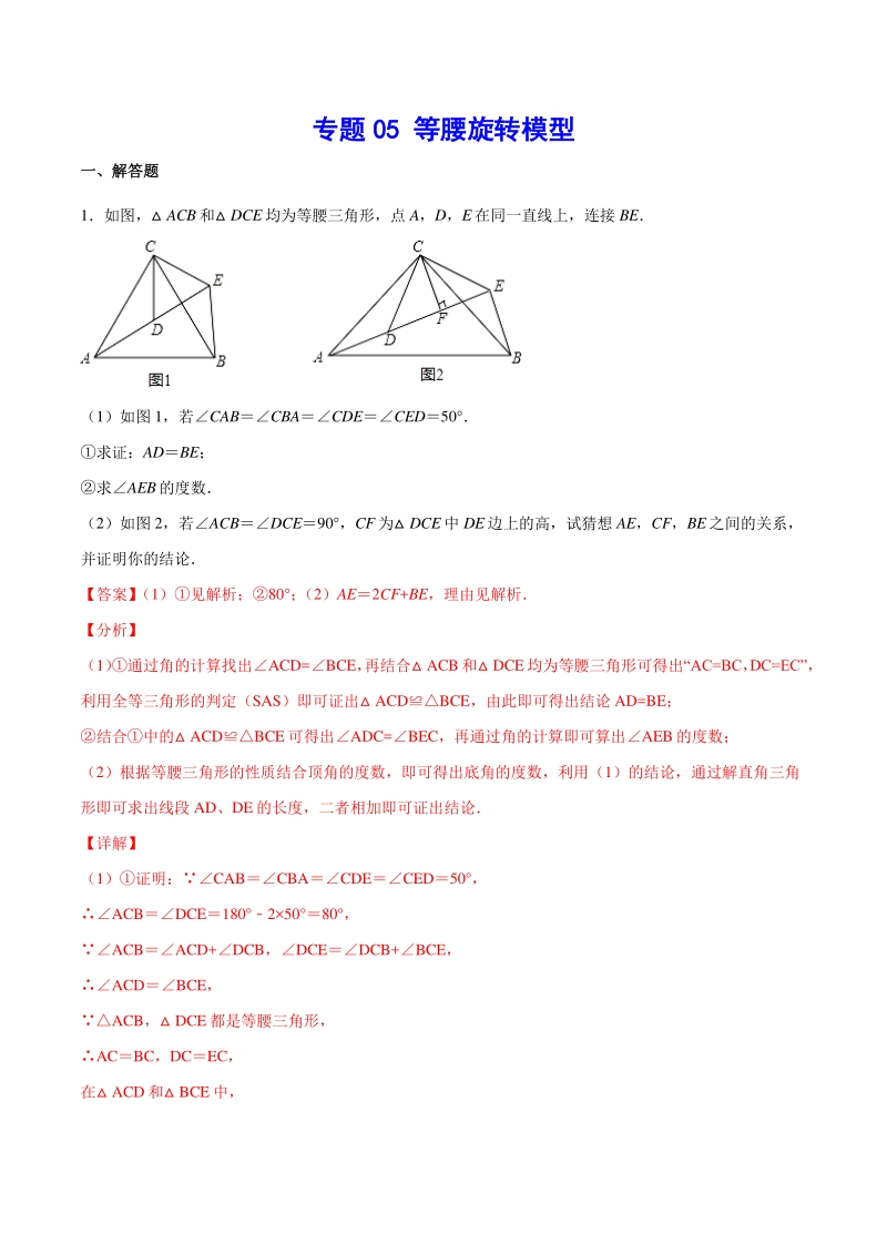 吃透中考数学29个几何模型模型05：等腰旋转模型_第1页
