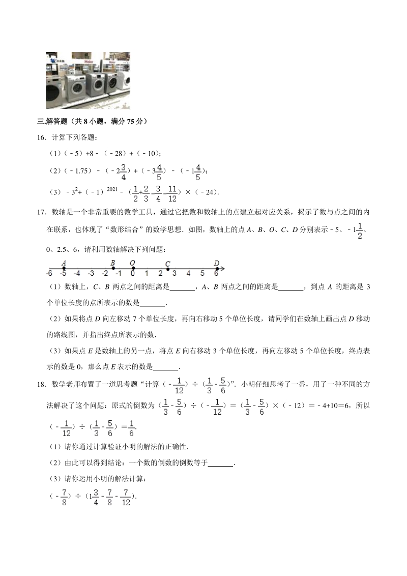 河南省南阳市邓州市2020—2021学年七年级上期中数学试卷（含答案详解）_第3页