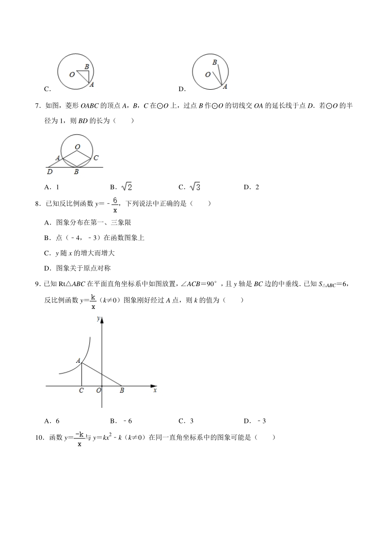 2020-2021学年天津市河东区九年级上期末数学试卷（含答案详解）_第2页