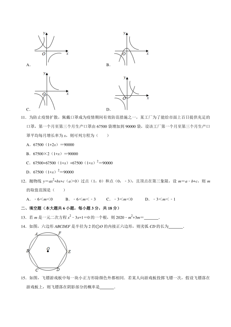 2020-2021学年天津市河东区九年级上期末数学试卷（含答案详解）_第3页