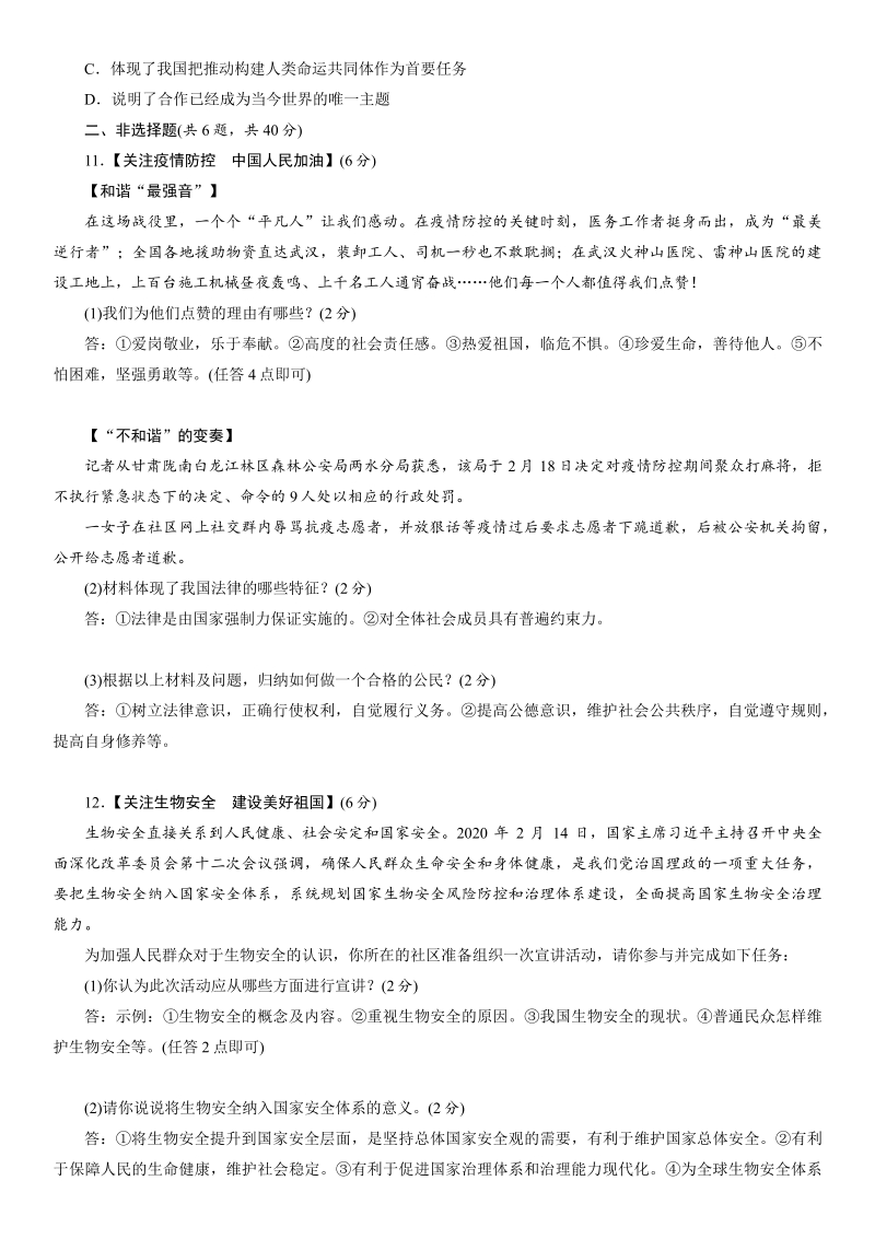 2021年湖北省襄阳市初中毕业生学业水平考试道德与法治模拟试卷（3）含答案_第2页