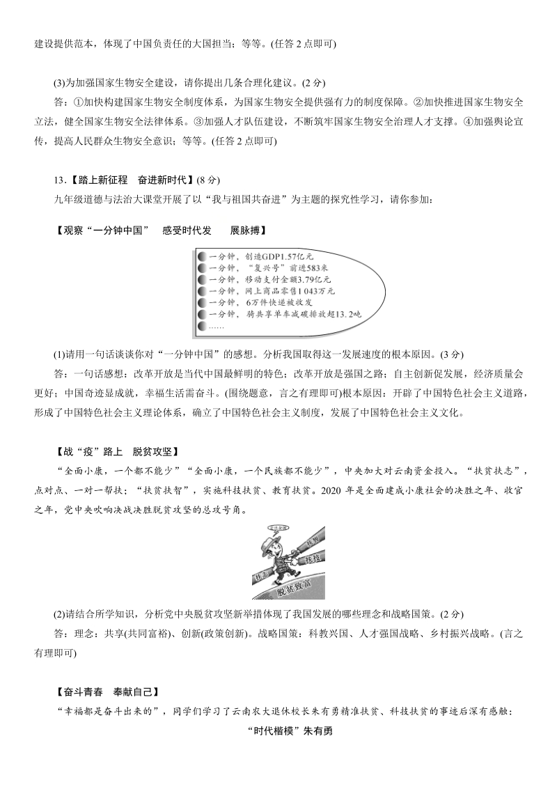 2021年湖北省襄阳市初中毕业生学业水平考试道德与法治模拟试卷（3）含答案_第3页