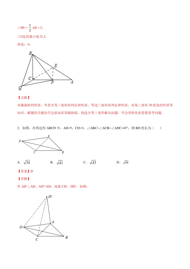 吃透中考数学29个几何模型模型09：有60和90角的旋转_第2页