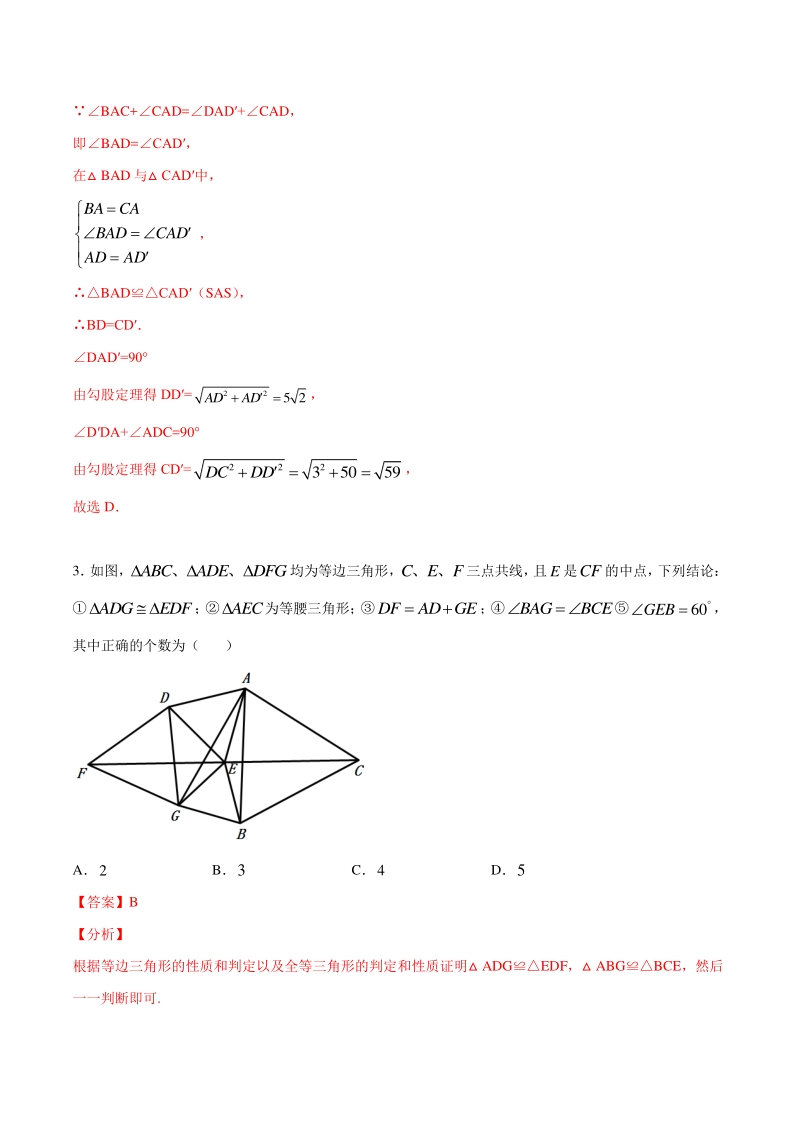 吃透中考数学29个几何模型模型09：有60和90角的旋转_第3页