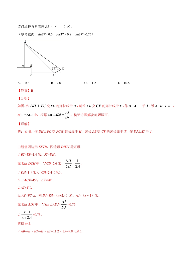 吃透中考数学29个几何模型模型24：字母型解直角三角形_第2页