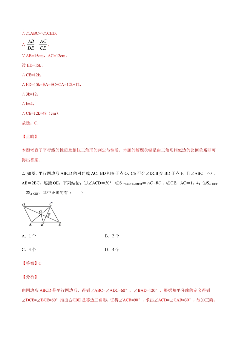 吃透中考数学29个几何模型模型19：双X形相似模型_第2页
