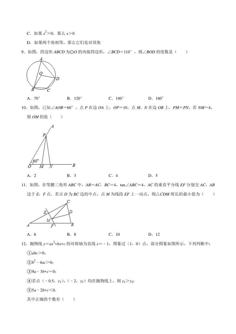 2020年广西贵港市港南区中考数学三模试卷（含答案详解）_第2页