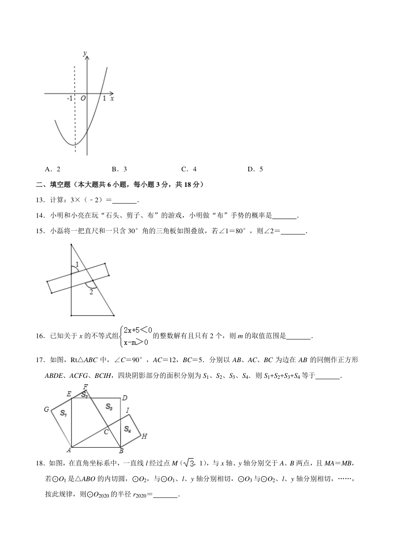 2020年广西贵港市港南区中考数学三模试卷（含答案详解）_第3页