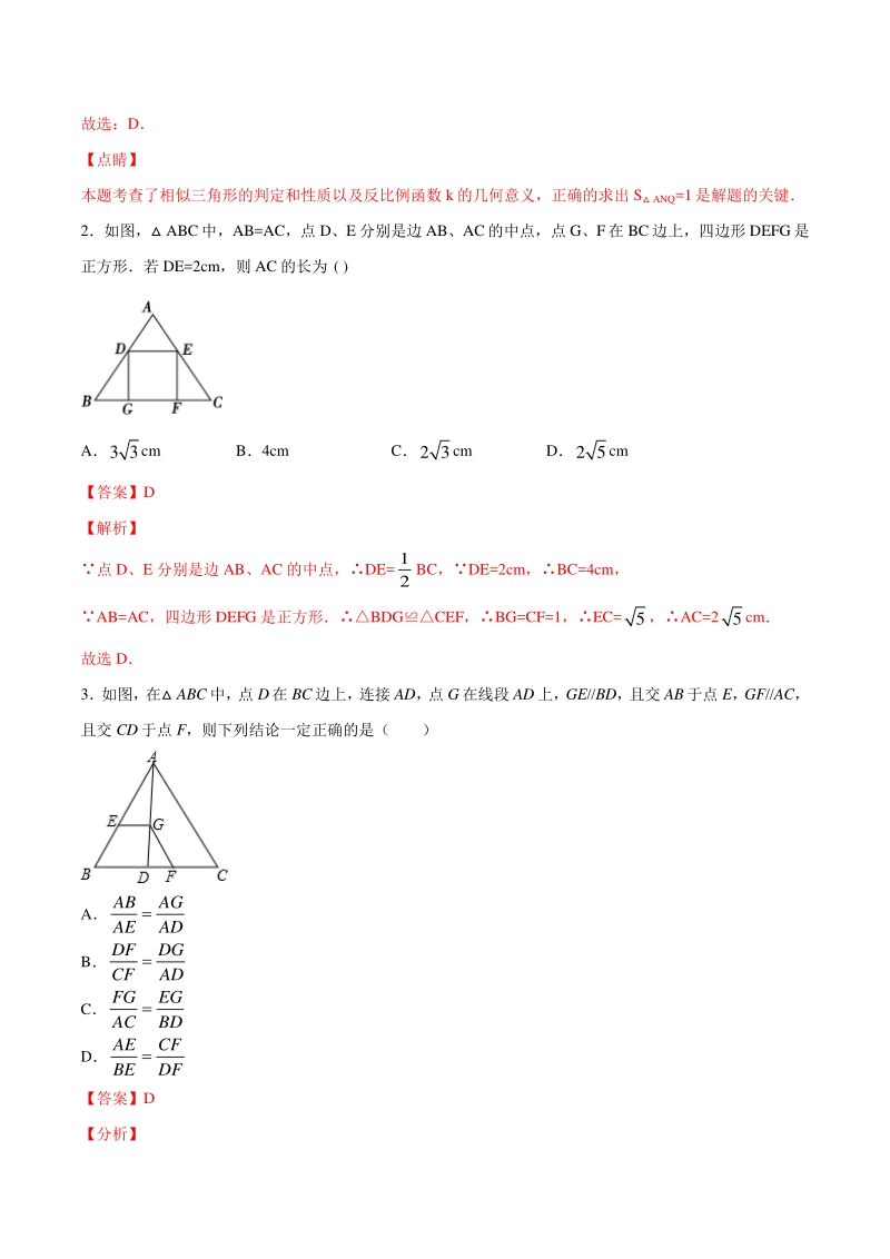 吃透中考数学29个几何模型模型18：双A字形相似模型_第2页