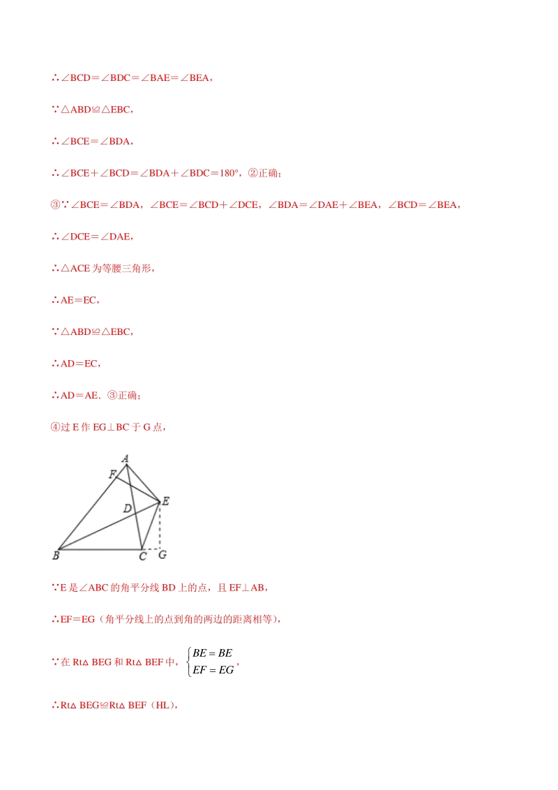 吃透中考数学29个几何模型模型03：和角平分线有关的辅助线_第2页