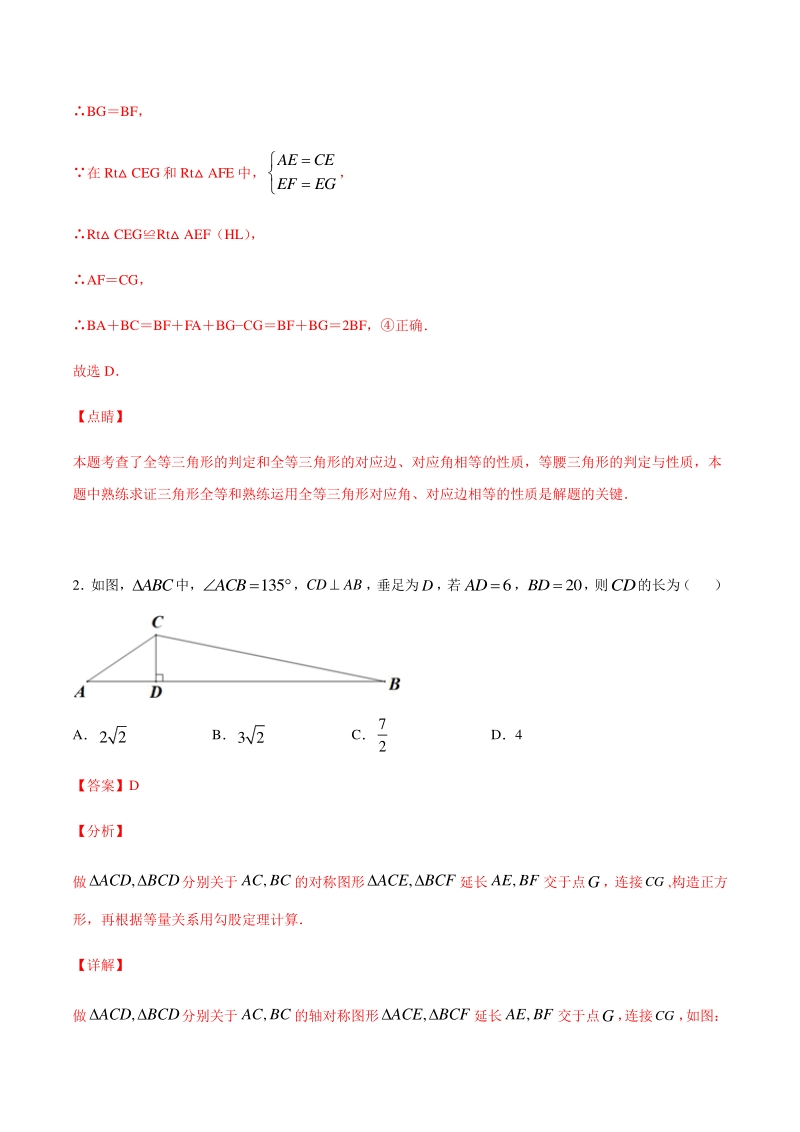 吃透中考数学29个几何模型模型03：和角平分线有关的辅助线_第3页