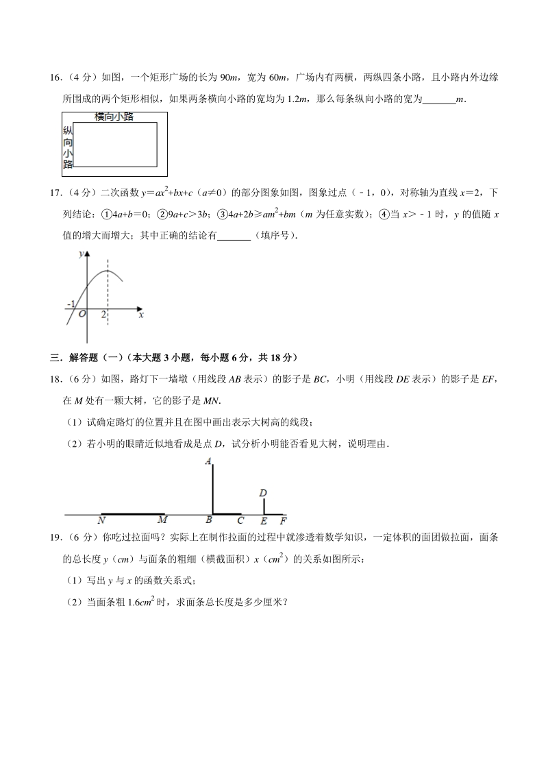 广东省佛山市禅城区2020-2021学年九年级上期末数学试卷（含答案解析）_第3页