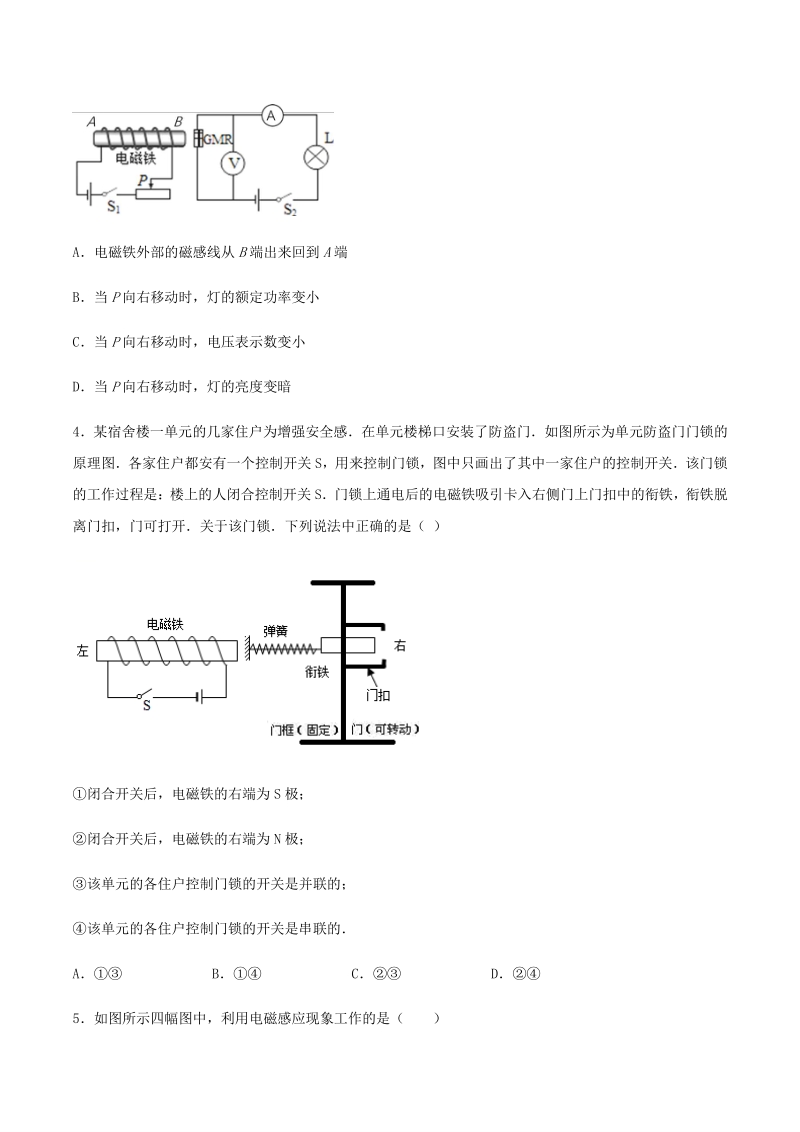 2021年浙教版八年级科学下册 1.3电磁铁的应用 同步培优练习（含答案）_第2页