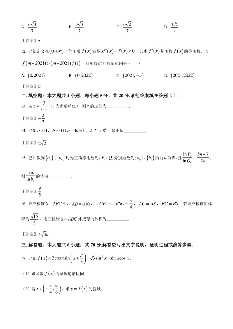 江西省上饶市2021届高考模拟考试数学（文）试题（含答案）_第3页