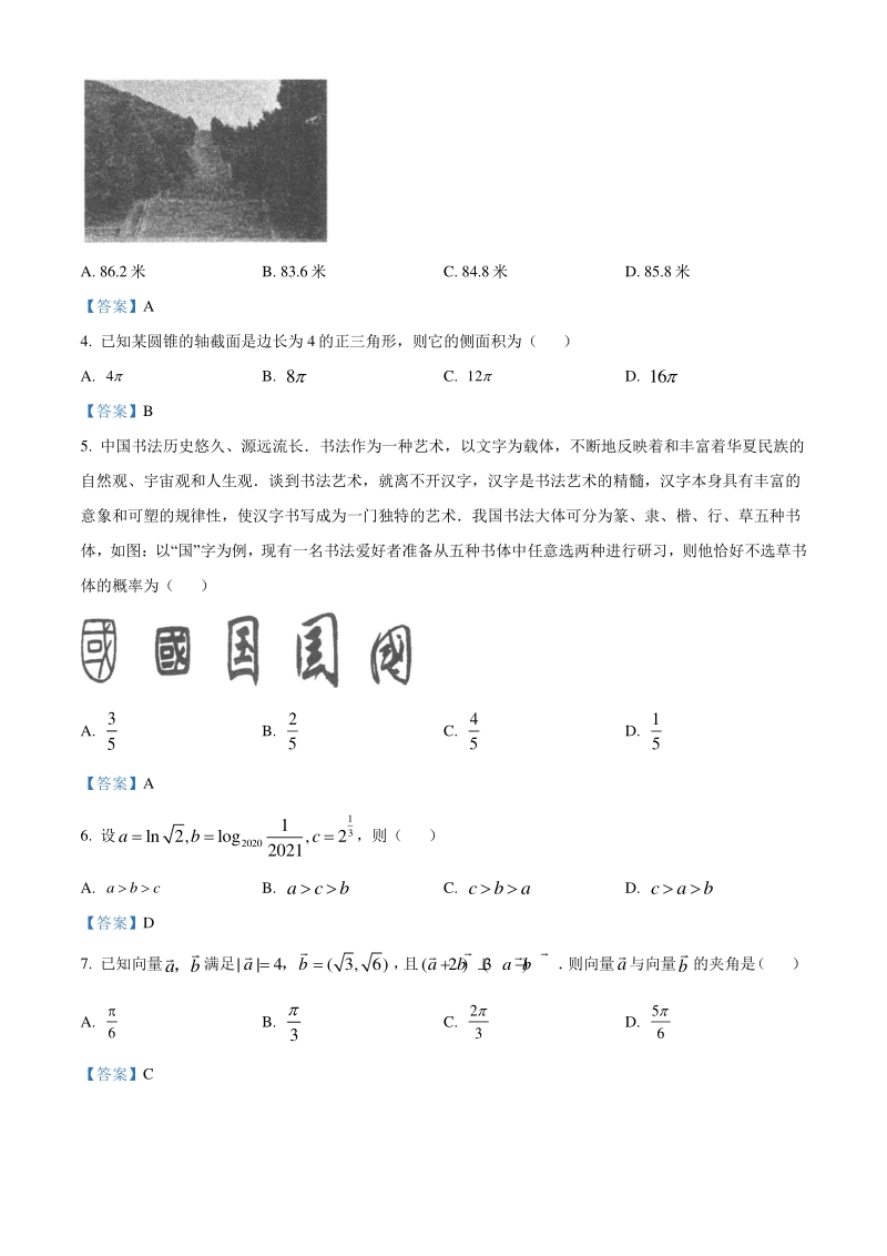 陕西省咸阳市2020-2021学年高考模拟文科数学试题（一）含答案_第2页