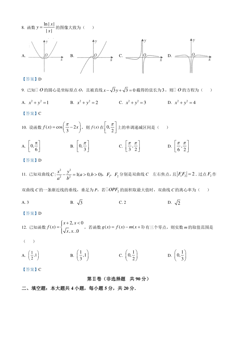 陕西省咸阳市2020-2021学年高考模拟文科数学试题（一）含答案_第3页