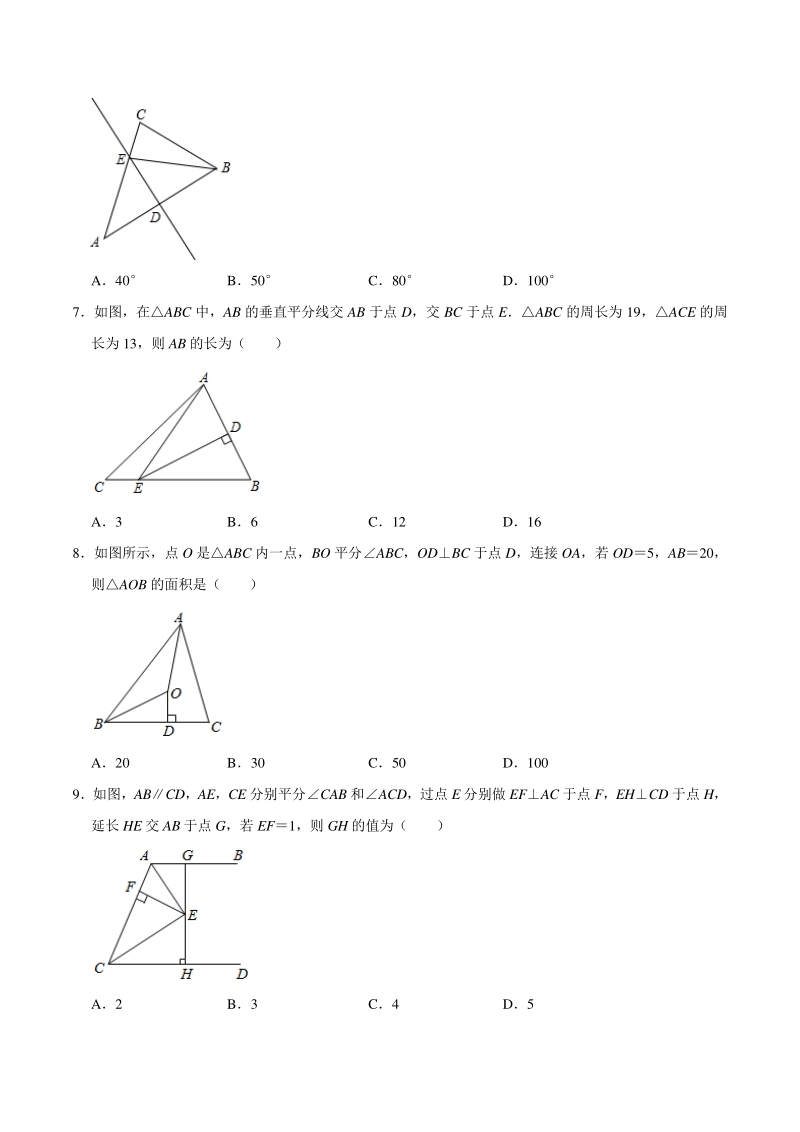 2020-2021学年北师大版八年级数学下册 第一章三角形的证明 单元试卷（含答案）_第2页