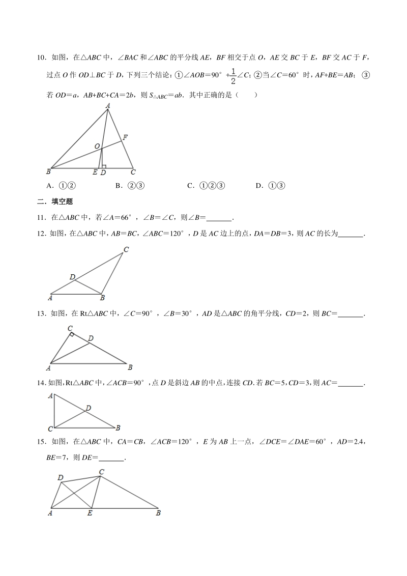 2020-2021学年北师大版八年级数学下册 第一章三角形的证明 单元试卷（含答案）_第3页