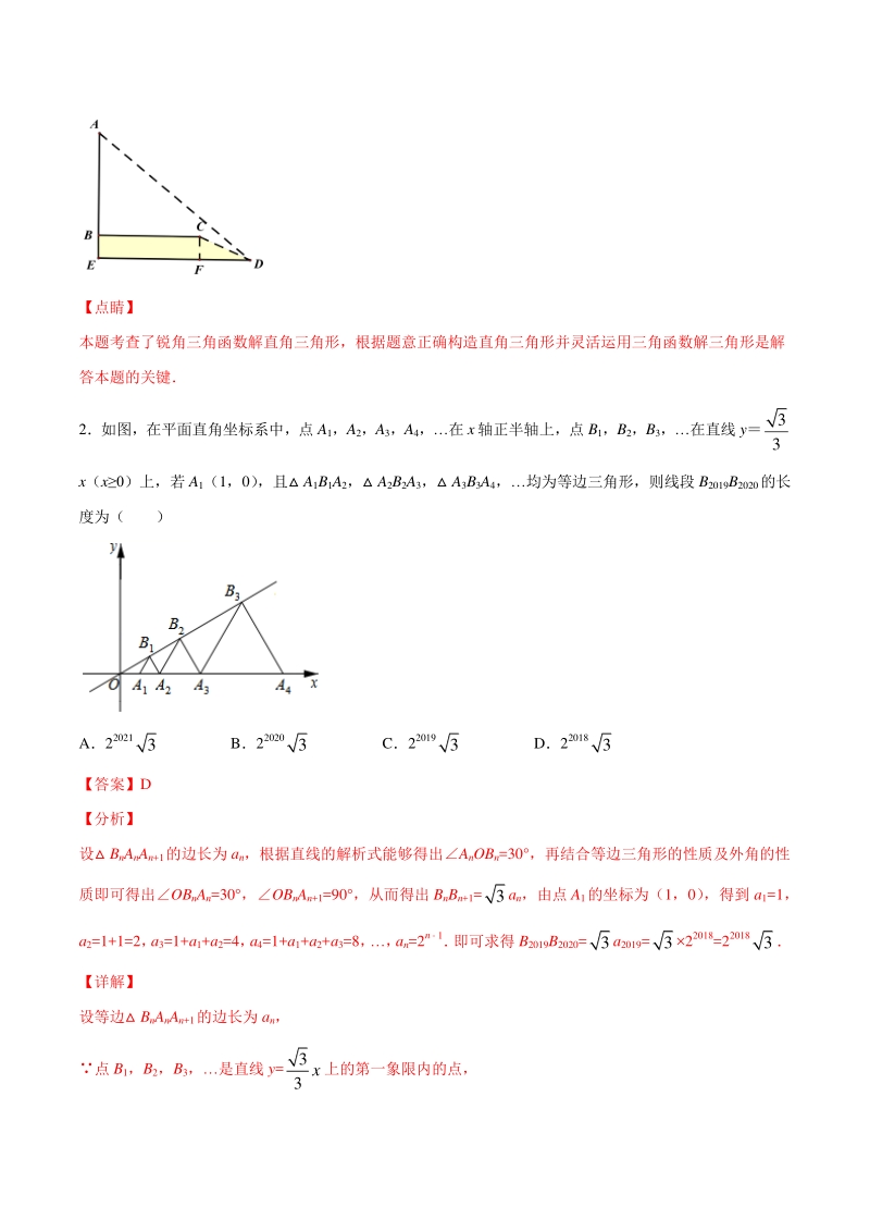吃透中考数学29个几何模型模型25：步步高型解直角三角形_第2页