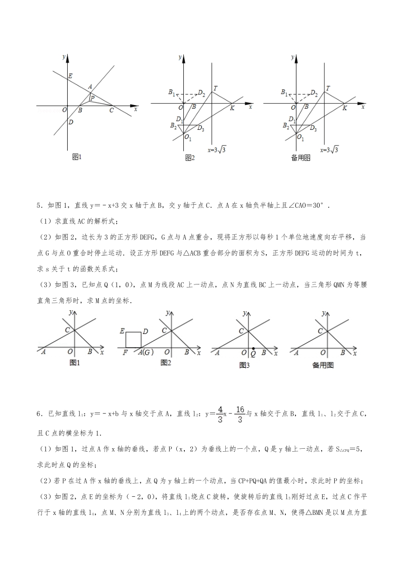2021版中考压轴题专题突破4：一次函数与等腰直角三角形（含解析）_第3页