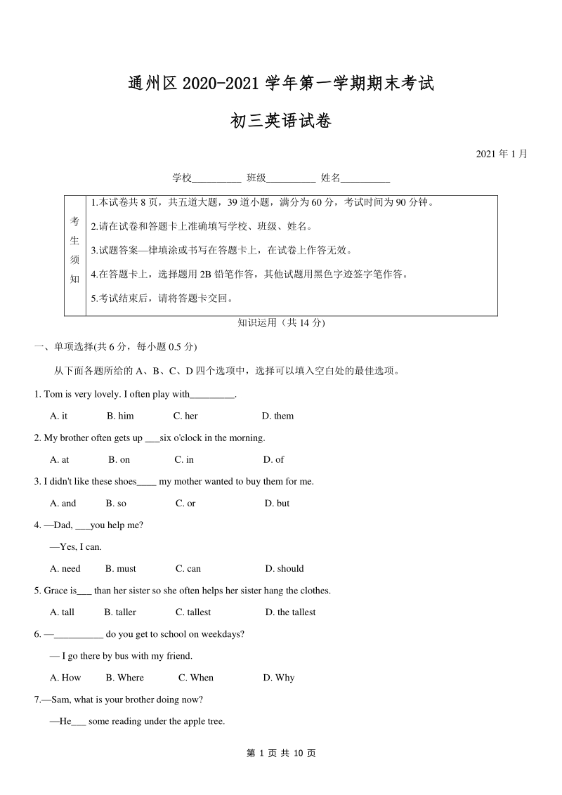 北京市通州区2020-2021学年九年级上期末考试英语试题（含答案）_第1页