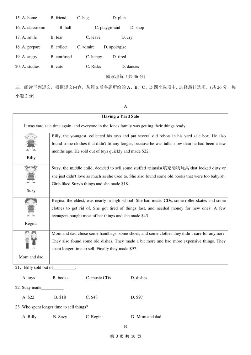 北京市通州区2020-2021学年九年级上期末考试英语试题（含答案）_第3页
