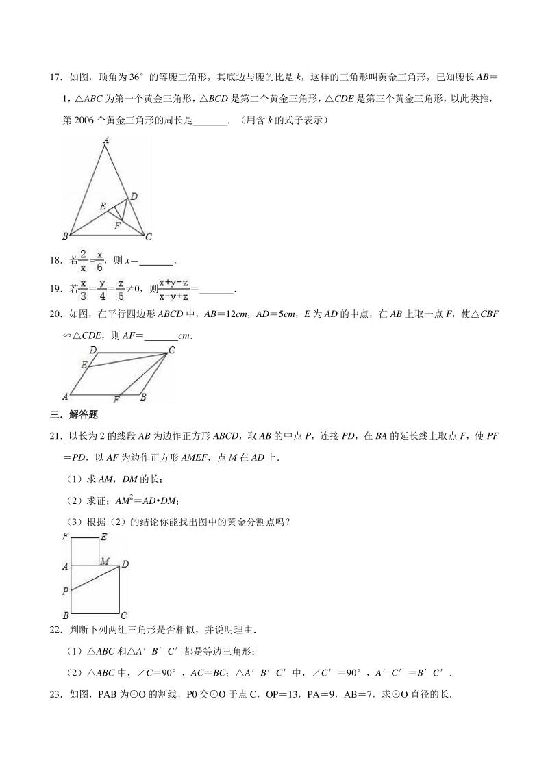 2020-2021学年苏科版九年级数学下册《第6章 图形的相似》单元测试卷（含答案）_第3页