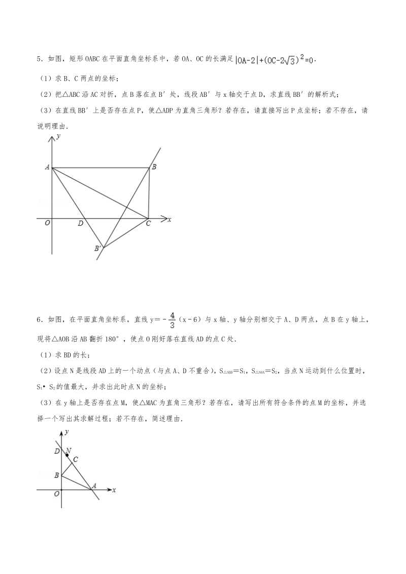 2021版中考压轴题专题突破3：一次函数与直角三角形（含解析）_第3页