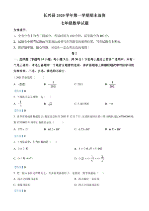 浙江省湖州市长兴县2020-2021学年七年级上期末数学试题（含答案）