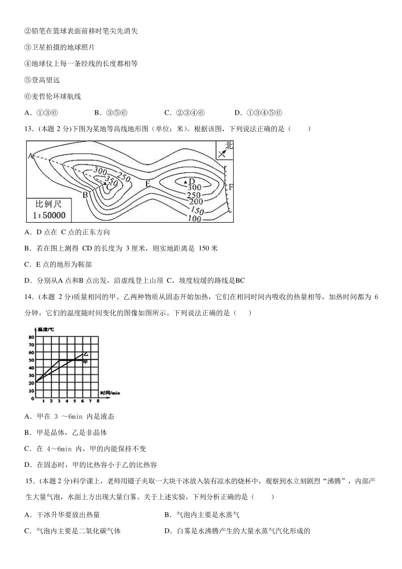 2020-2021年浙江省杭州市七年级上期末科学模拟试卷（含答案）_第3页