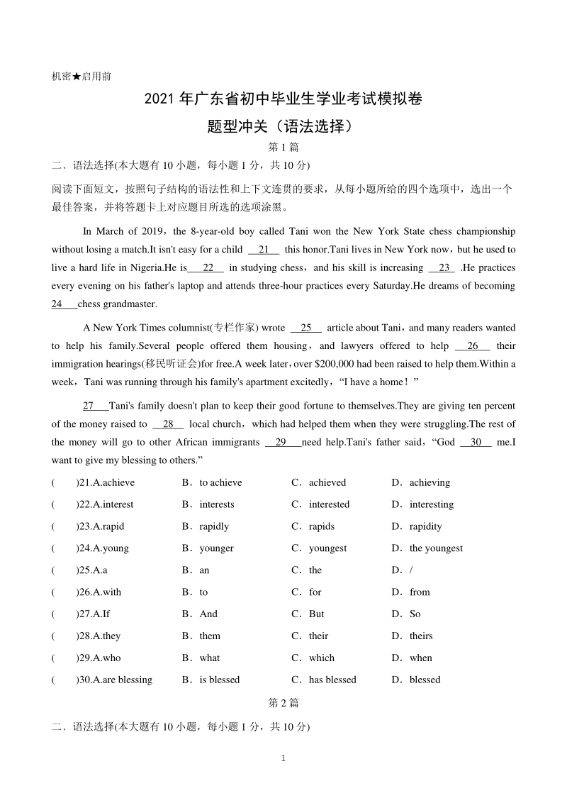 2021年广东省中考英语考前模拟试卷（一）含答案_第1页