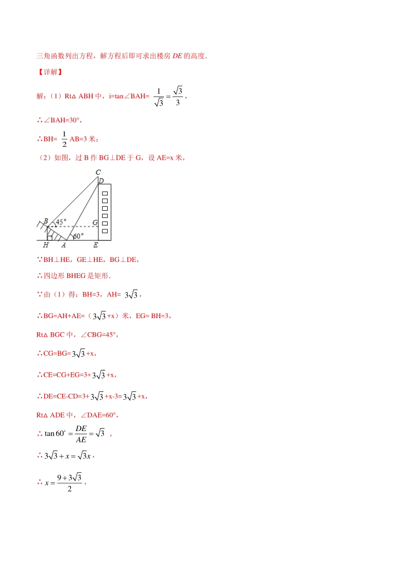 吃透中考数学29个几何模型模型26：其他型解直角三角形_第3页