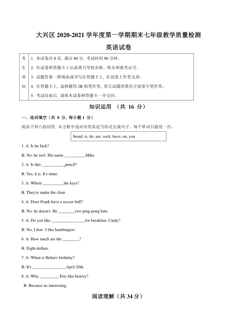 北京市大兴区2020-2021学年七年级上期末英语试题（含答案）_第1页