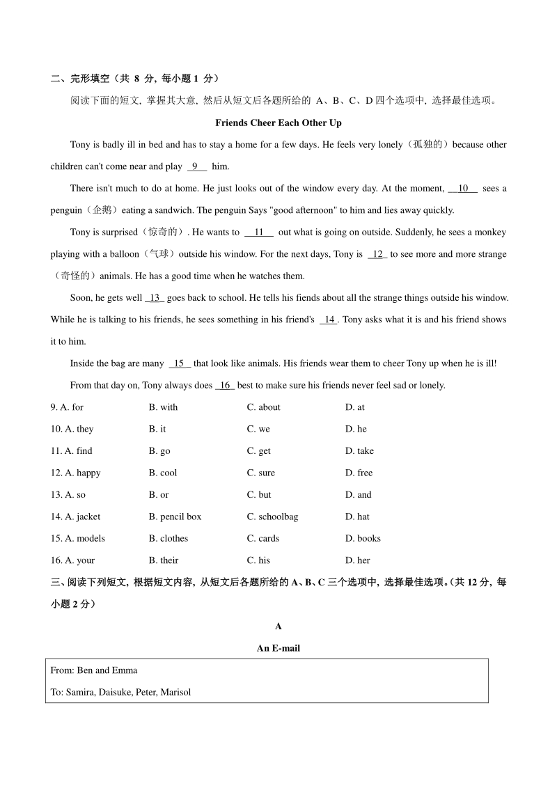 北京市大兴区2020-2021学年七年级上期末英语试题（含答案）_第2页