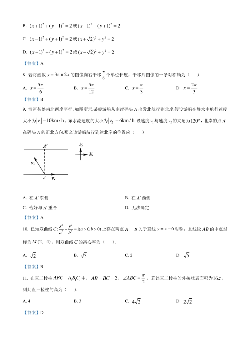 陕西省咸阳市2020-2021学年高考模拟理科数学试题（一）含答案_第3页