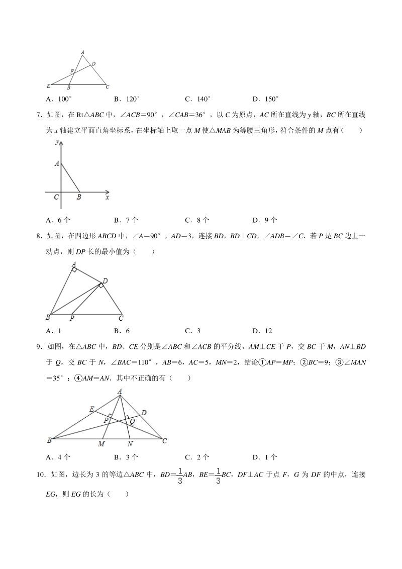 2020-2021学年北师大版八年级数学下册《第一章三角形的证明易错题》单元综合测评（含答案）_第2页