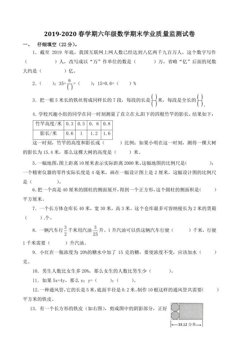 2020年江苏省南京市六年级下册期末数学试卷（含答案）_第1页