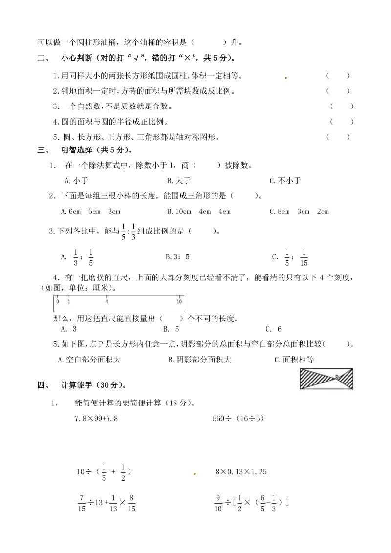 2020年江苏省南京市六年级下册期末数学试卷（含答案）_第2页