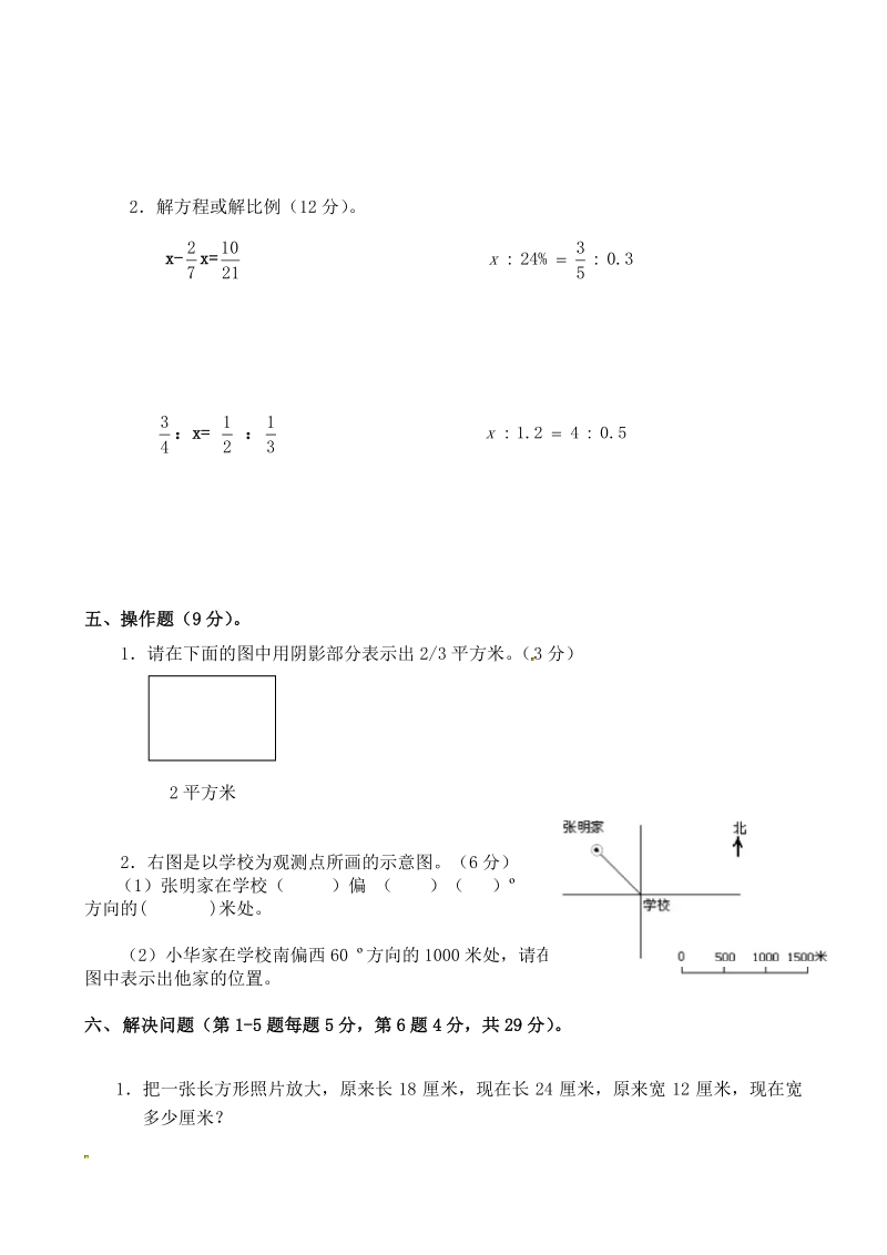 2020年江苏省南京市六年级下册期末数学试卷（含答案）_第3页